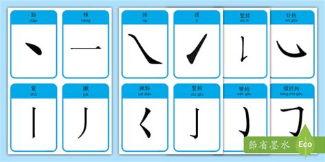 水 字筆劃|筆順字典